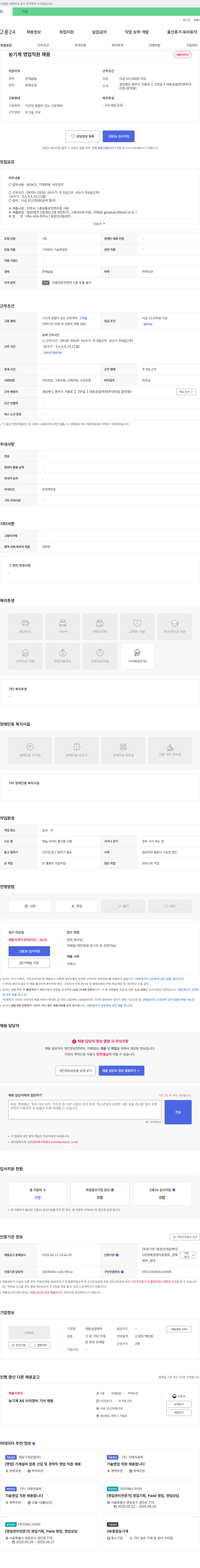 대동공업영주대리점 농기계 영업 직원 채용 채용공고
