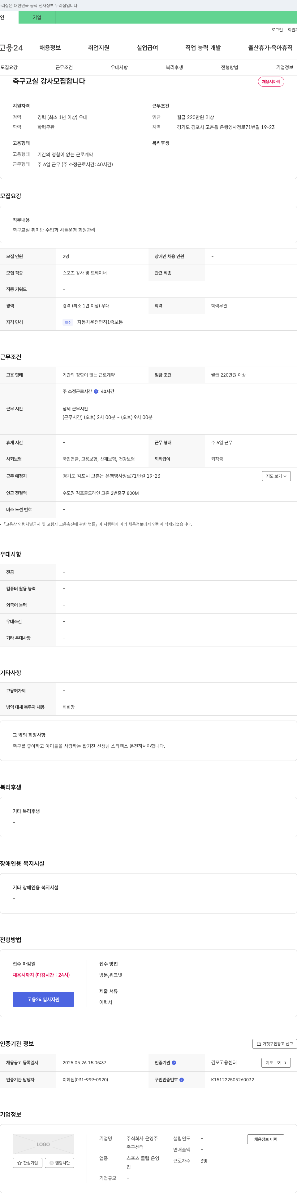 윤영주 축구 교실 강사 모집 채용공고