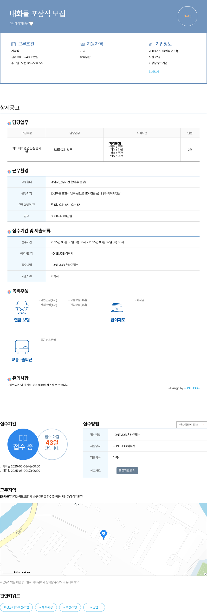 에이치엔알 내화물 포장 직 모집 채용공고