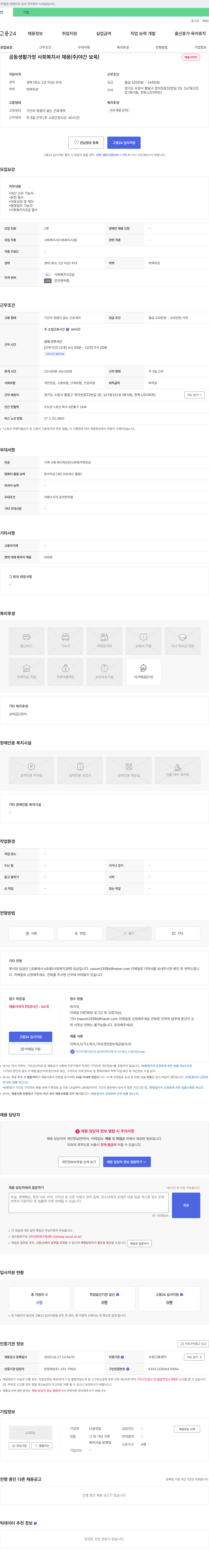 나섬의집 공동생활가정 사회복지사 채용(주/야간 보육) 채용공고