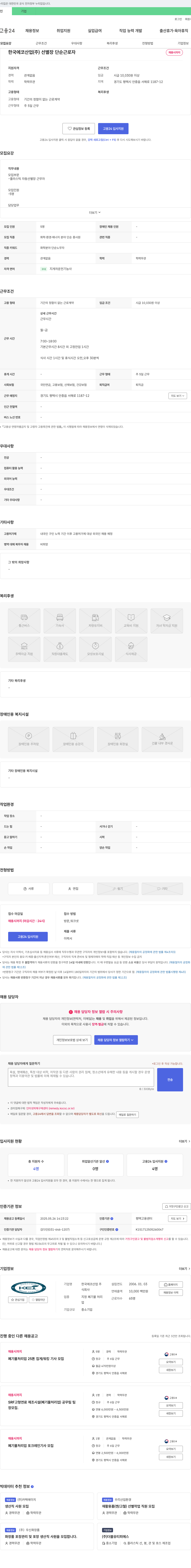 한국에코산업 선별장 단순 근로자 채용 채용공고
