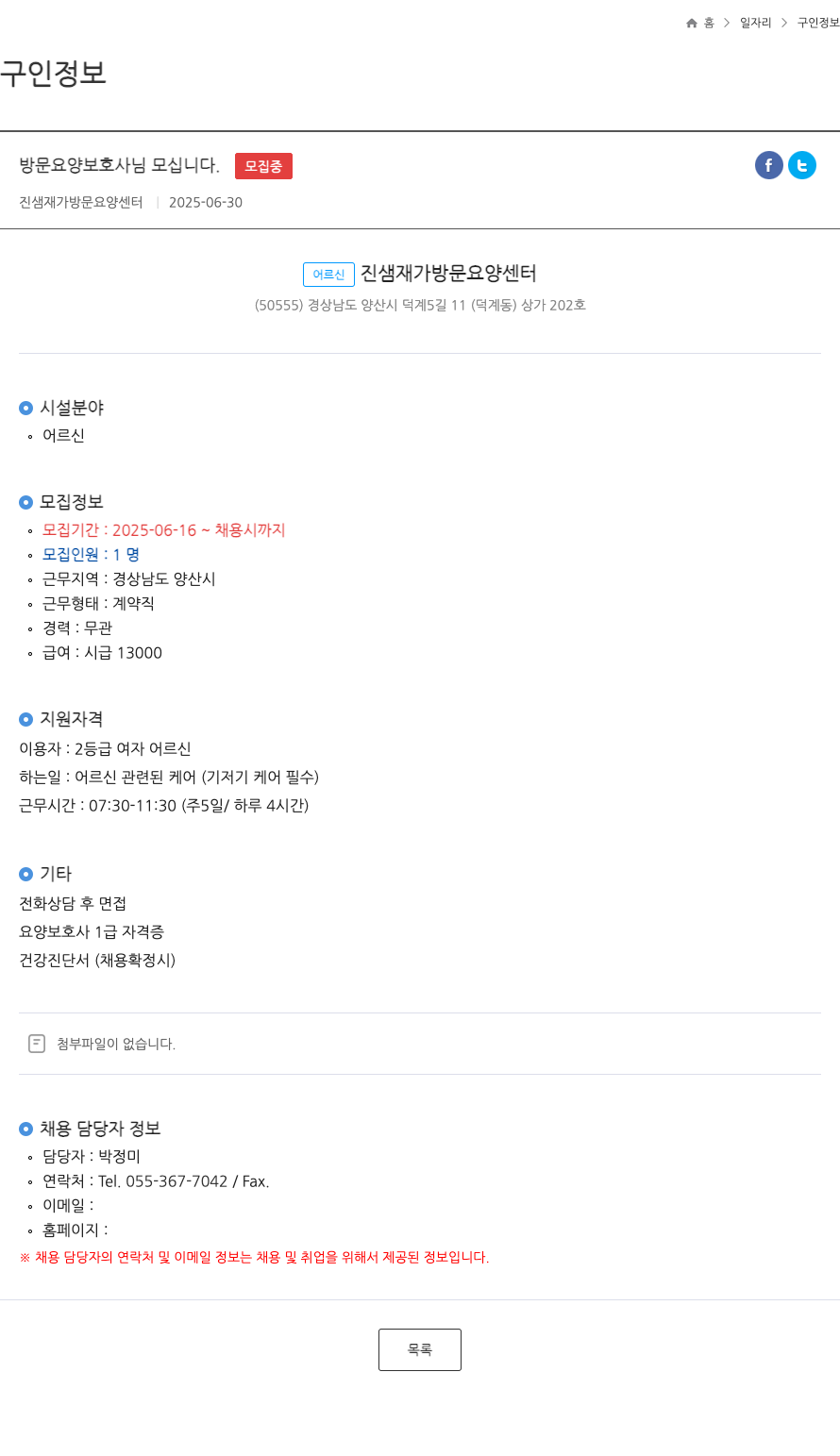 진샘재가방문요양센터 방문 요양 보호사 님 모십니다 채용공고