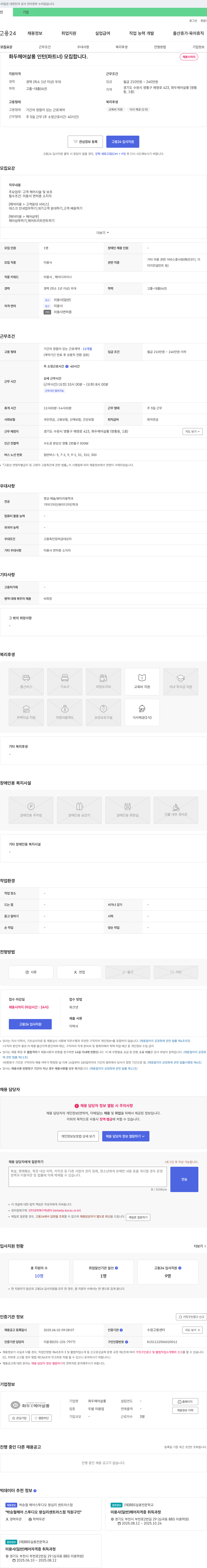 화두헤어살롱 화두 헤어 살롱 인턴(파트너) 모집 채용공고