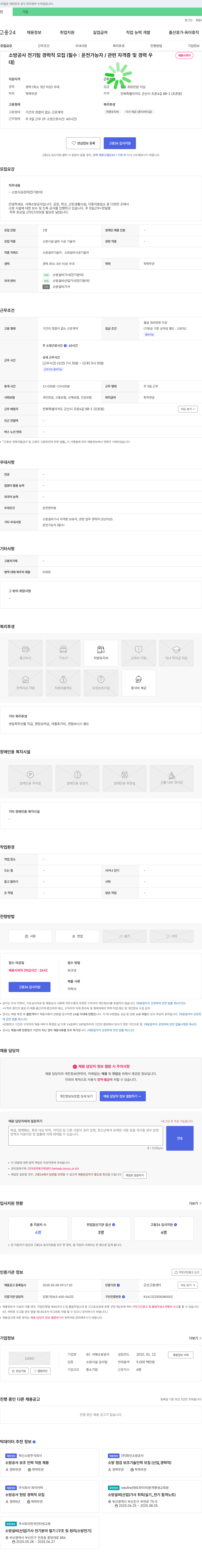 서해소방공사 소방 공사 전기팀 경력직 모집 (필수: 운전 가능자 / 관련 자격증 및 경력 우대) 채용공고