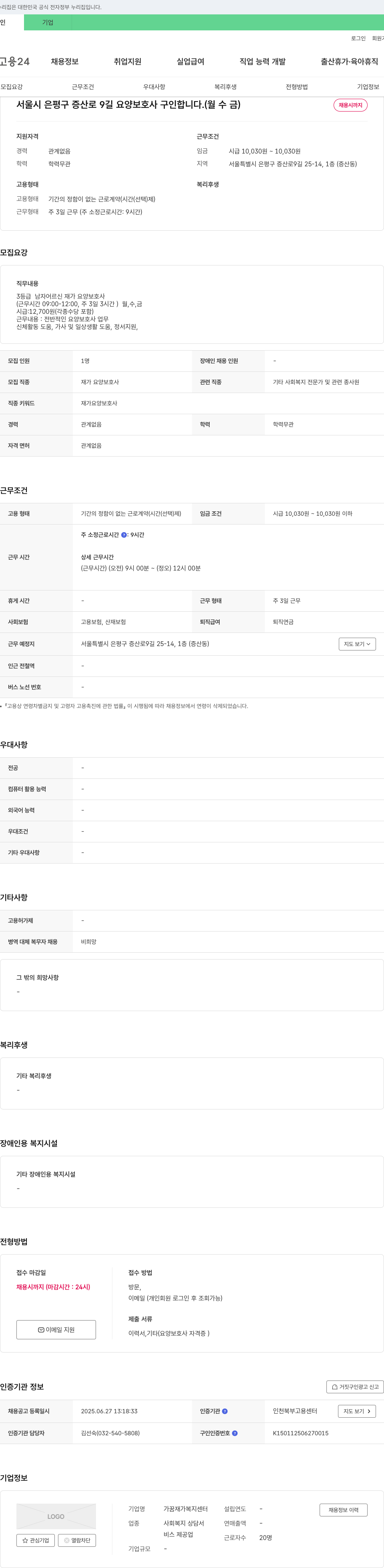 가꿈재가복지센터 서울시 은평구 증산로 9길 요양보호사 구인 (월수금) 채용공고