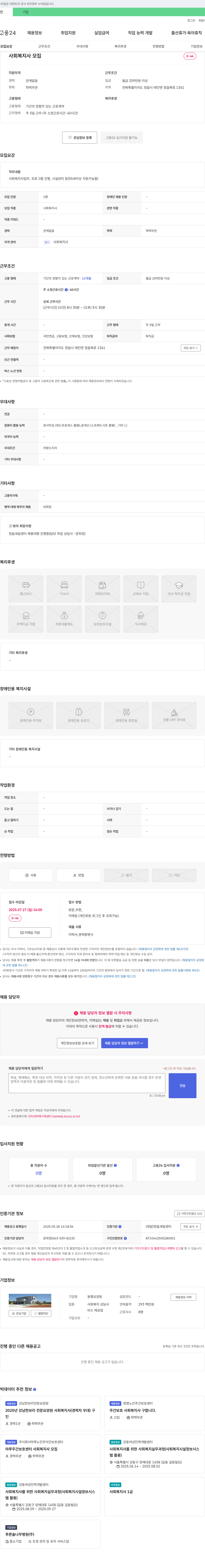동행요양원 사회복지사 모집 채용공고