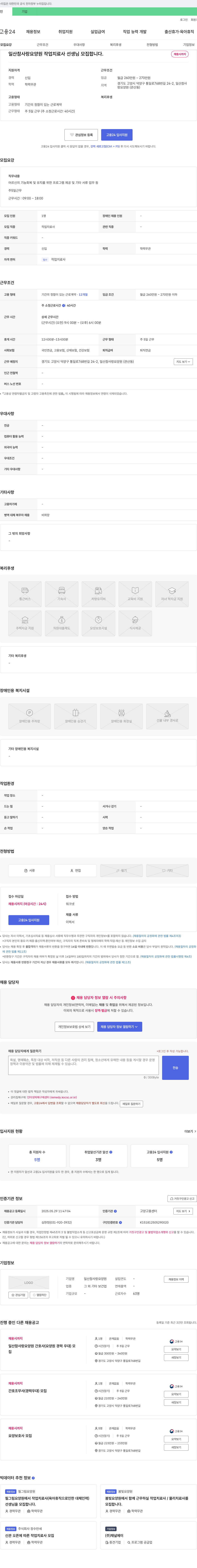 일산참사랑요양원 작업치료사 선생님 모집 채용공고