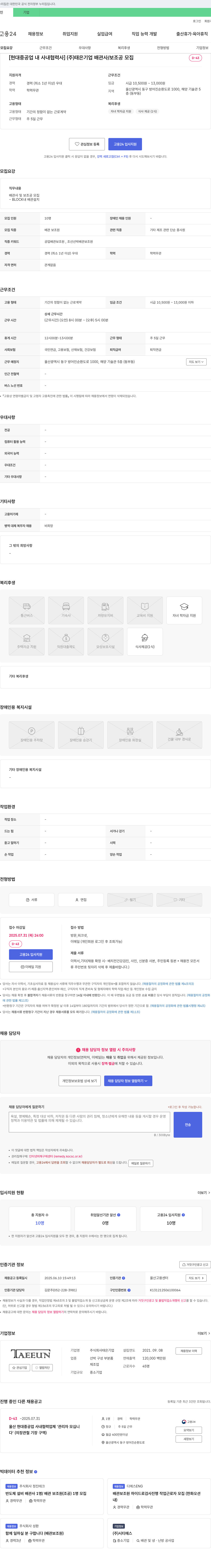 태은기업 [현대중공업 내 사내 협력사] (주)태은 기업 배관사/보조공 모집 채용공고