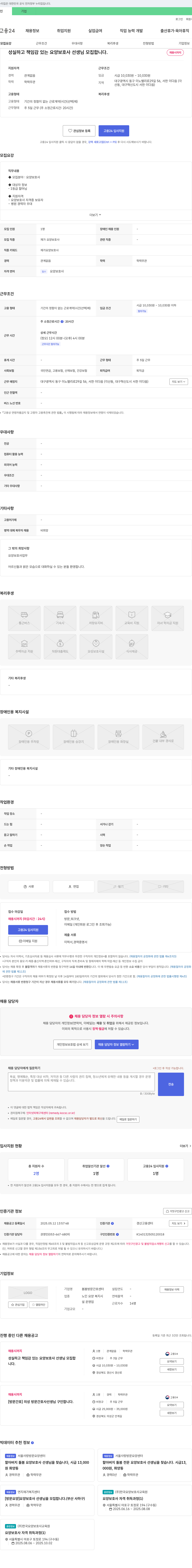 봄봄방문간호센터 성실하고 책임감 있는 요양보호사 선생님 모집합니다. 채용공고
