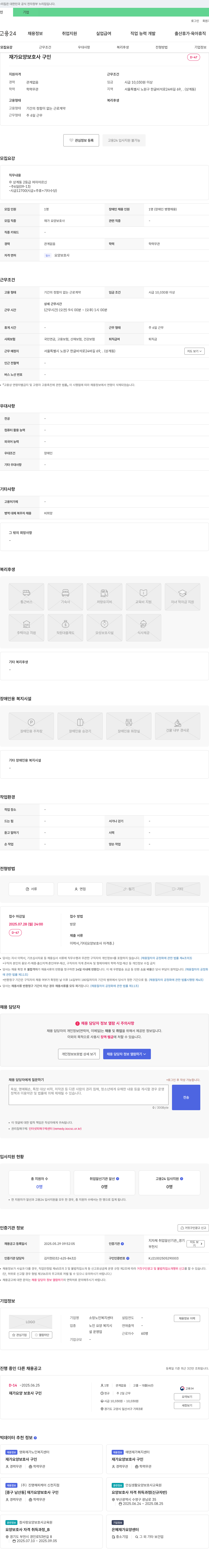 소망노인복지센터 재가 요양 보호사 구인 채용공고