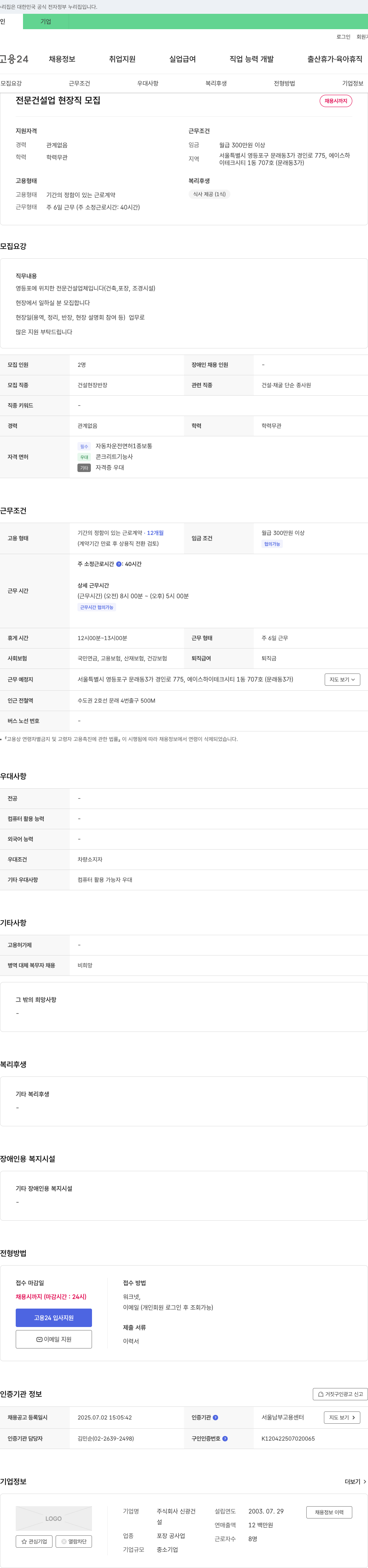 신광건설 전문 건설업 현장직 모집 채용공고