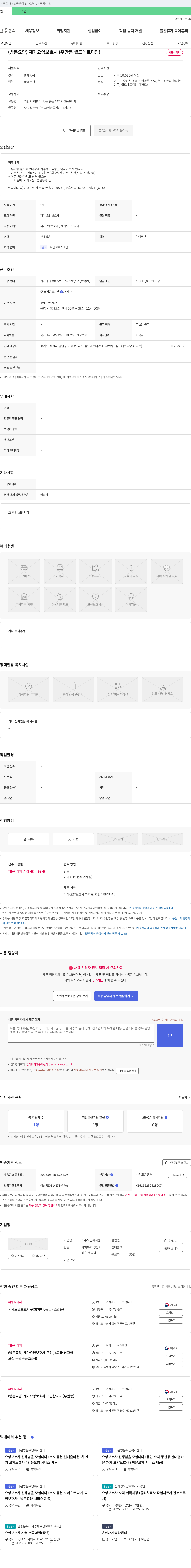 대흥노인복지센터 (방문 요양) 재가 요양 보호사 (우만동 월드 메르디앙) 채용 채용공고