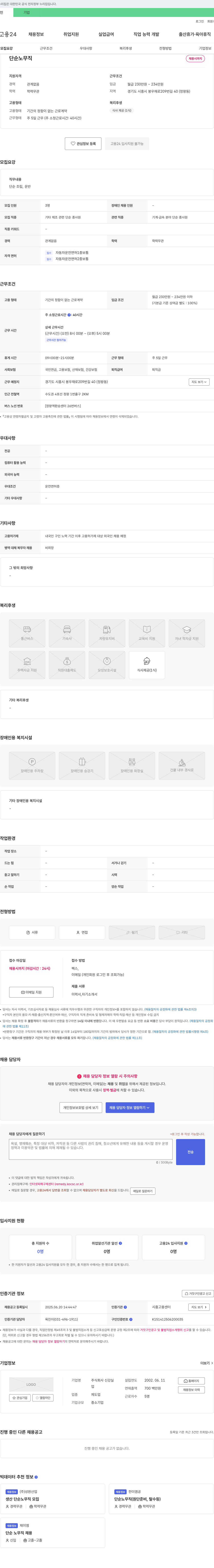 신강실 단순 노무직 채용 채용공고