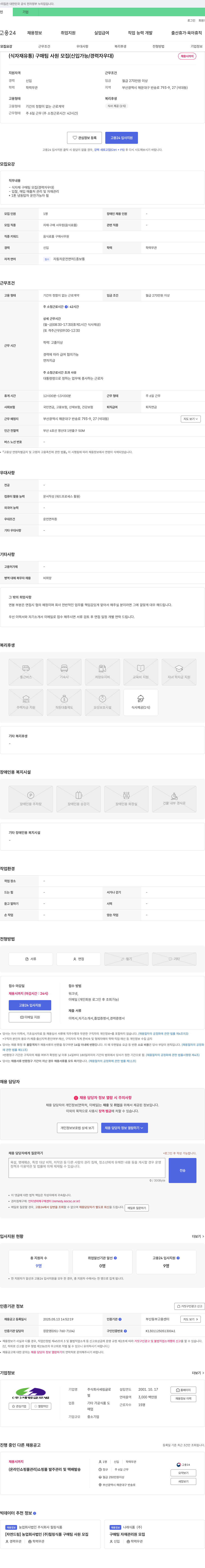 세림글로벌 (식자재 유통) 구매팀 사원 모집 (신입 가능/경력자 우대) 채용공고