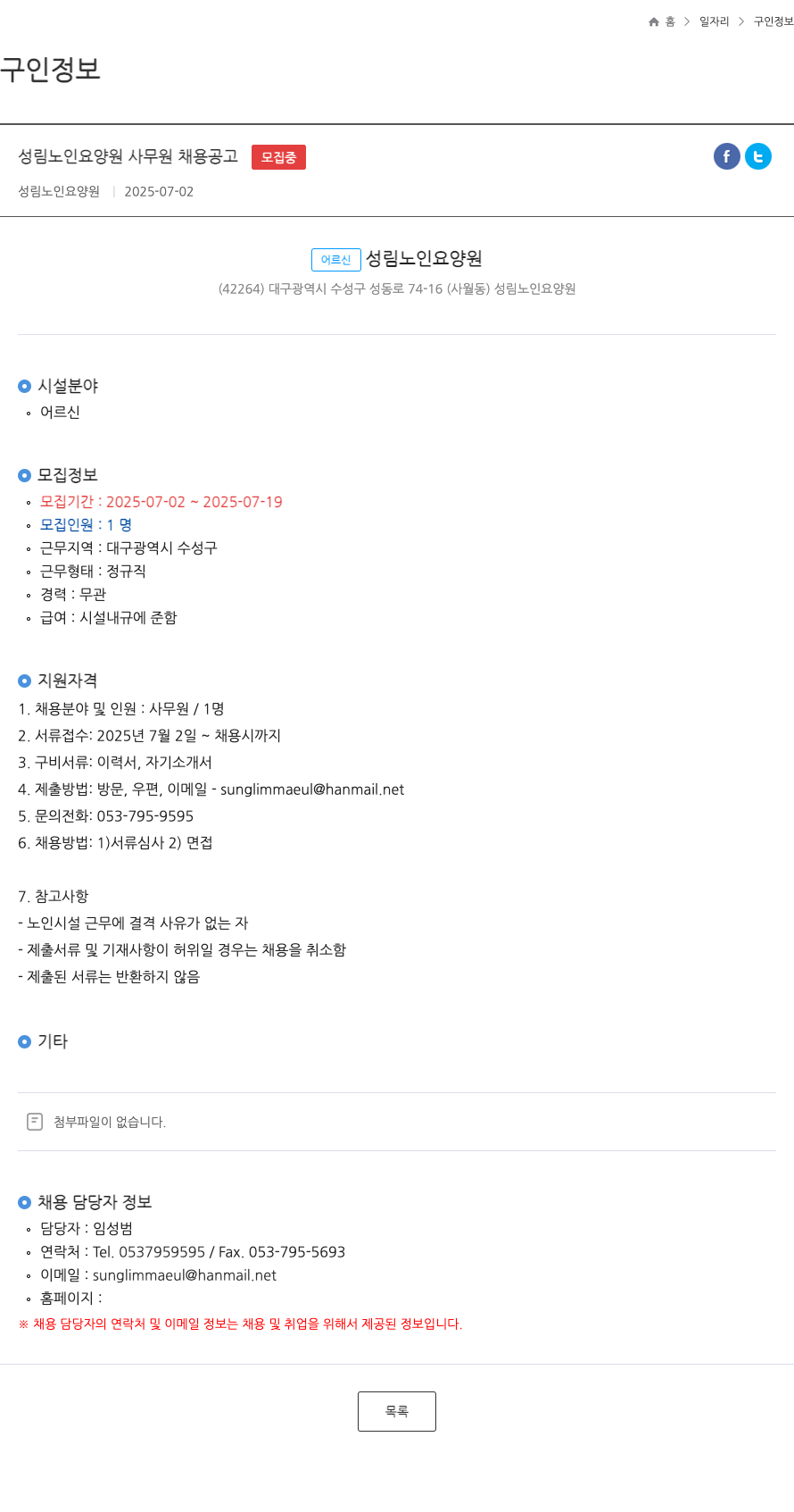 성림노인요양원 성림 노인 요양원 사무원 채용 공고 채용공고