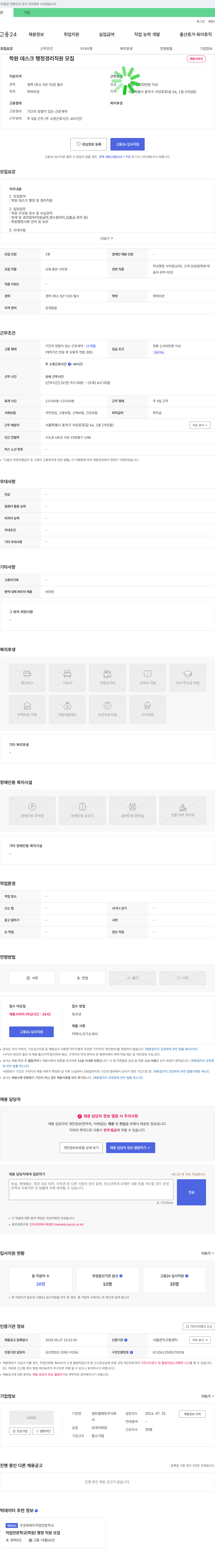 센트럴에듀 학원 데스크 행정 경리 직원 모집 채용공고