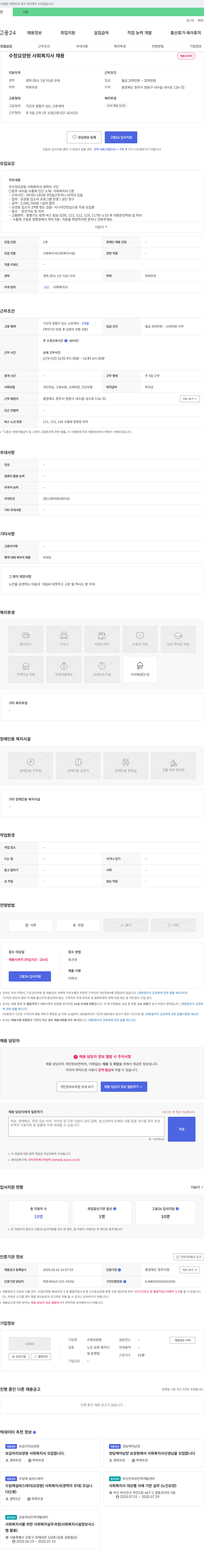 수정요양원 수정요양원 사회복지사 채용 채용공고