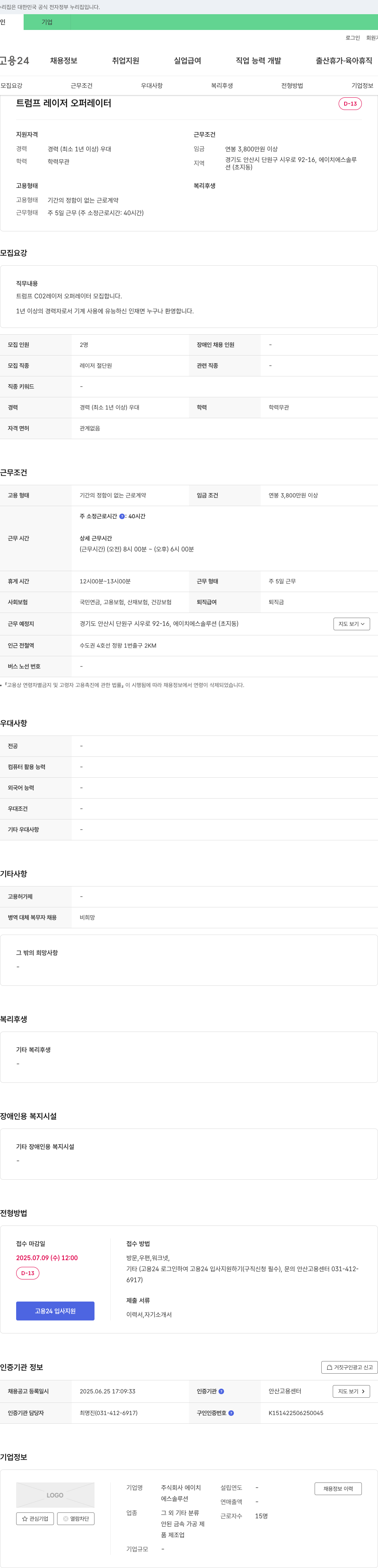 에이치에스솔루션 트럼프 레이저 오퍼레이터 모집 채용공고