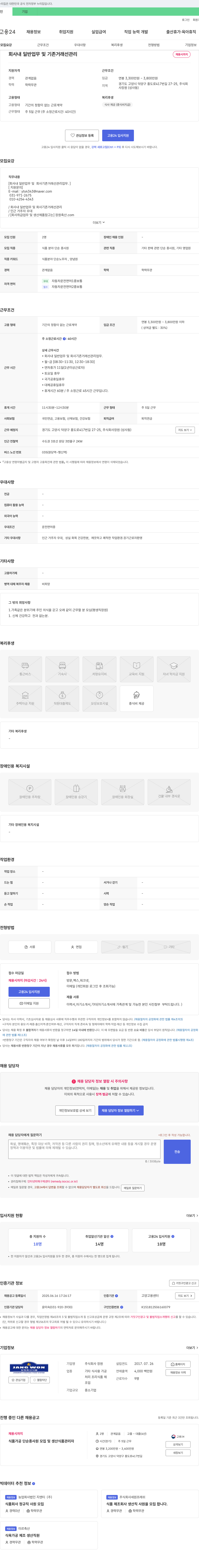 장원 회사 내 일반 업무 및 기존 거래선 관리 채용 채용공고