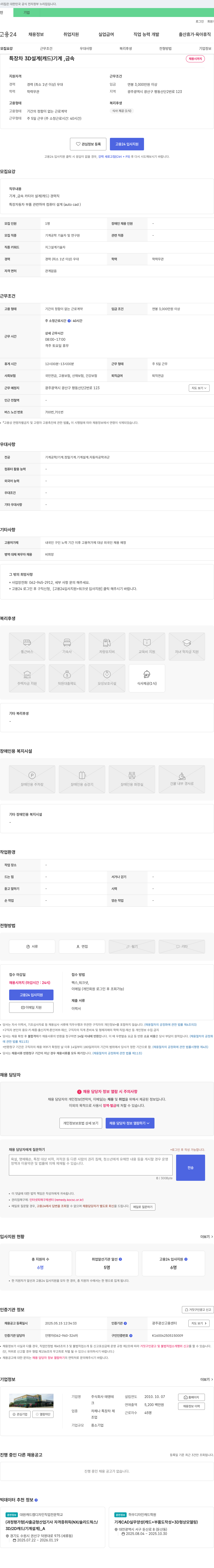 태영테 특장차 3D 설계(캐드) 기계 금속 채용 채용공고