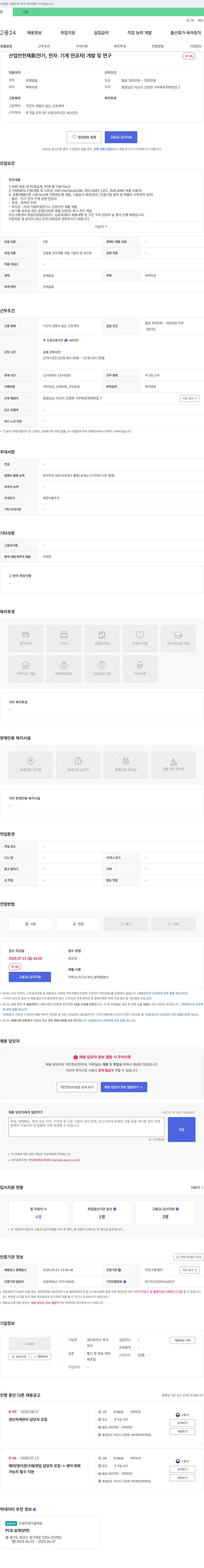 세이포커스 산업 안전 제품(전기, 전자, 기계 전공자) 개발 및 연구 채용 채용공고