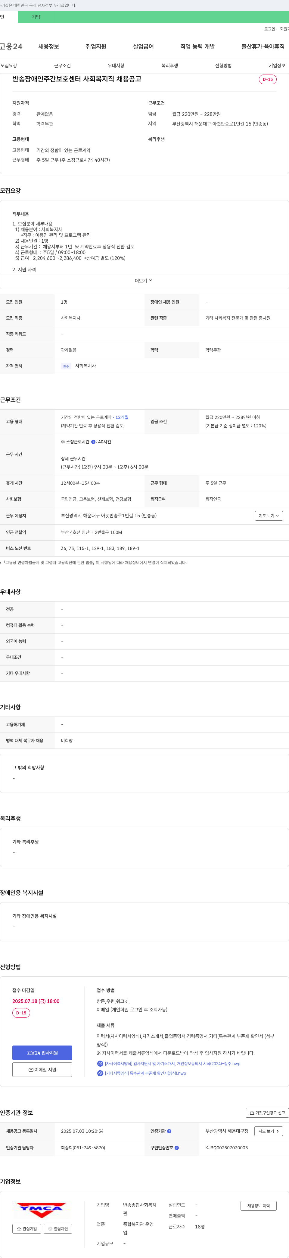 반송종합사회복지관 반송 장애인 주간 보호 센터 사회복지직 채용 공고 채용공고