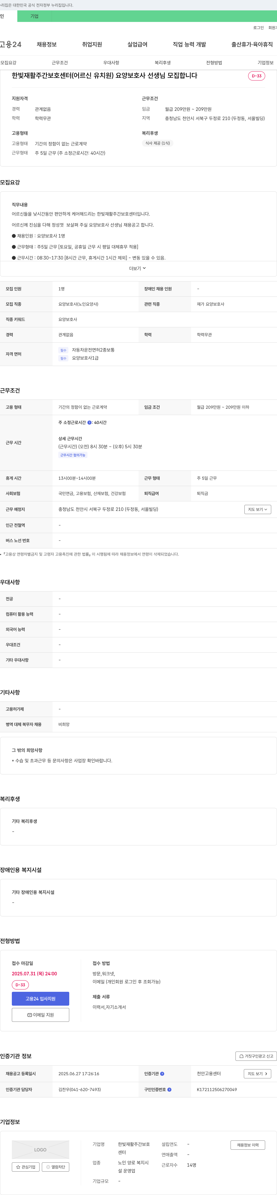 한빛재활주간보호센터 요양보호사 선생님 모집 채용공고