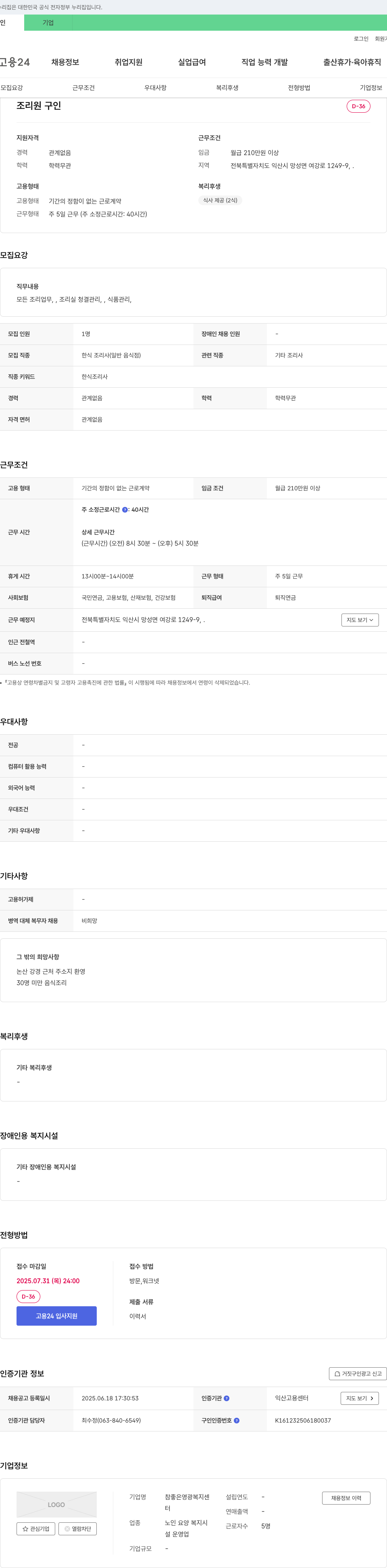 참좋은영광복지센터 조리원 구인 채용공고