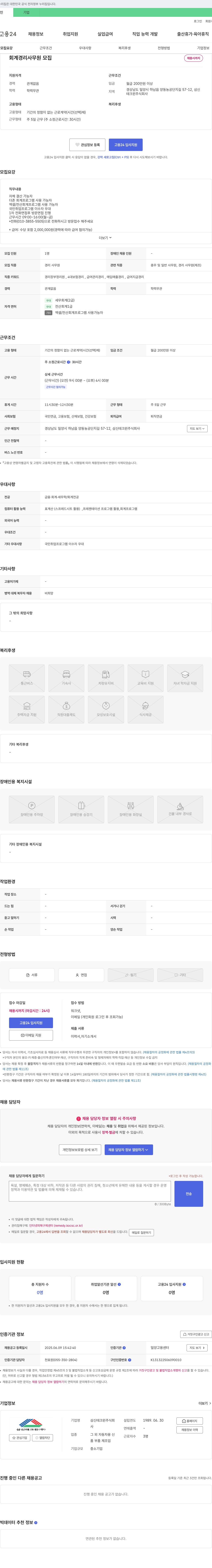 삼신테크윈 회계 경리 사무원 모집 채용공고