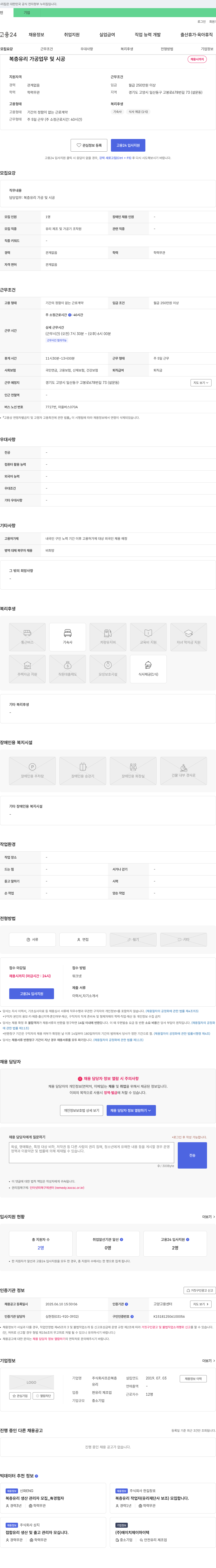 조은복층 복층 유리 가공 업무 및 시공 채용 채용공고