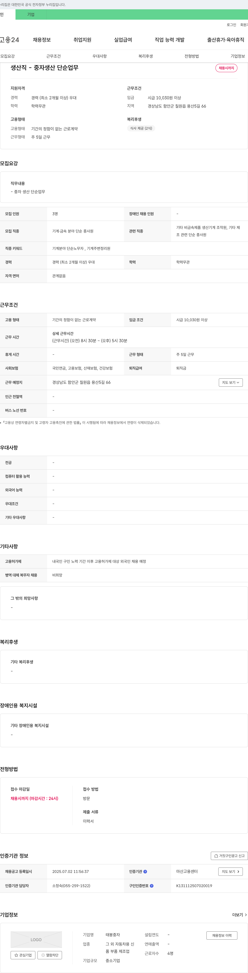 태봉중자 (공고 제목 없음) 채용공고