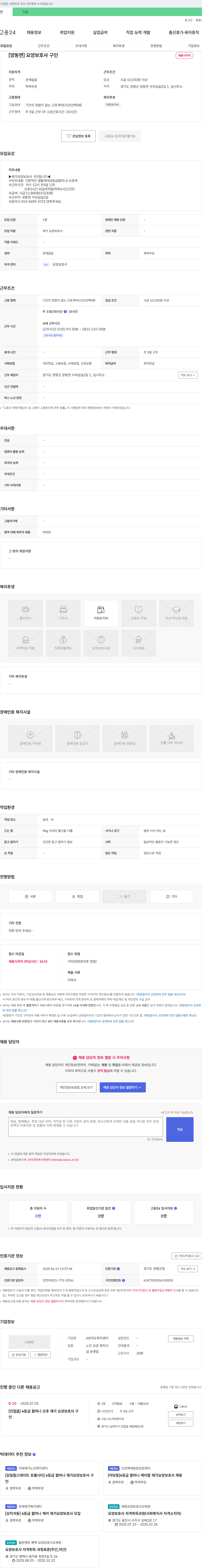 6번국도복지센터 [양동면] 요양보호사 구인 채용공고