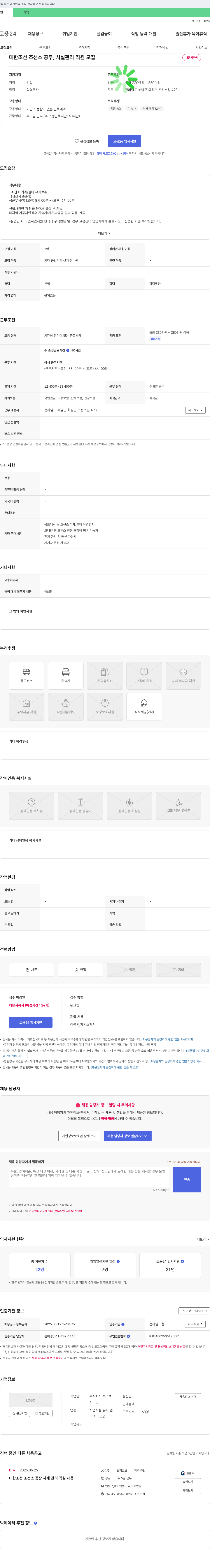 포스텍 대한조선 조선소 공무, 시설관리 직원 모집 채용공고