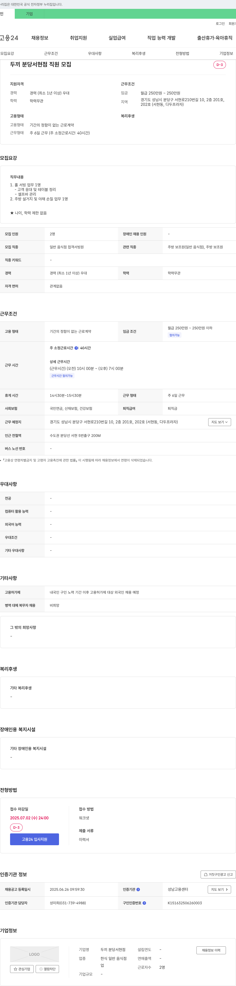 두끼분당서현점 두끼 분당 서현점 직원 모집 채용공고