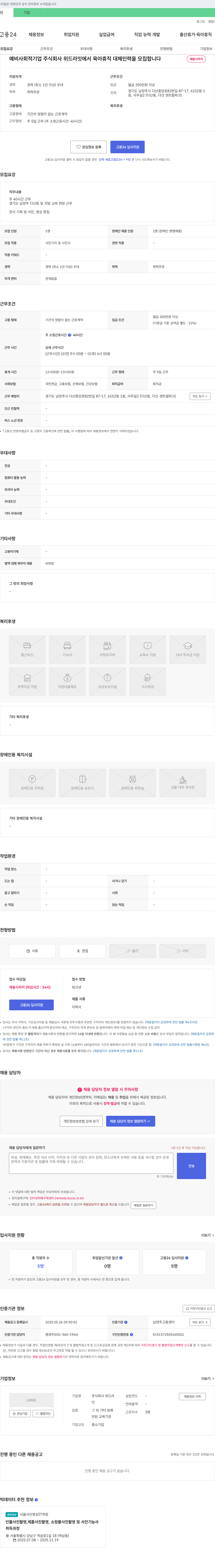 위드라잇 예비 사회적 기업 주식회사 위드라잇에서 육아휴직 대체 인력을 모집합니다 채용공고