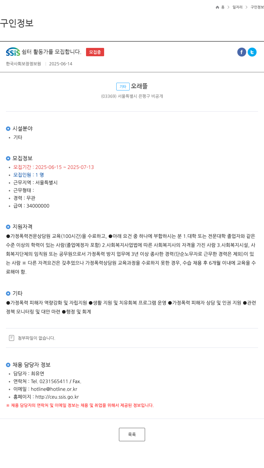 한국사회보장정보원 SSIS 쉼터 활동가 모집 채용공고