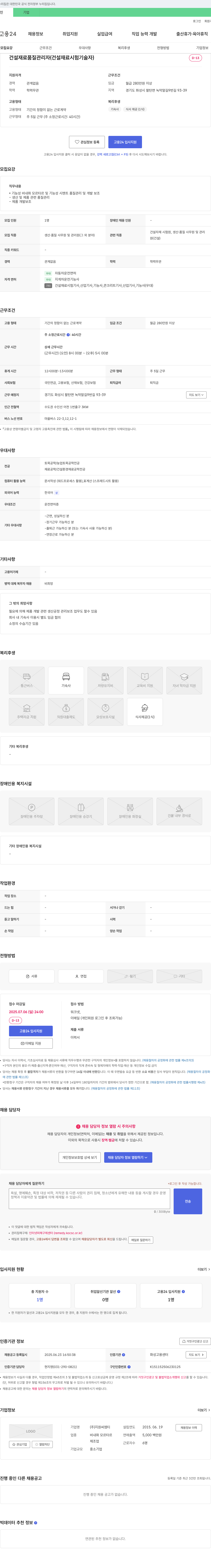 지원씨엠티 건설 재료 품질 관리자(건설 재료 시험 기술자) 채용 채용공고
