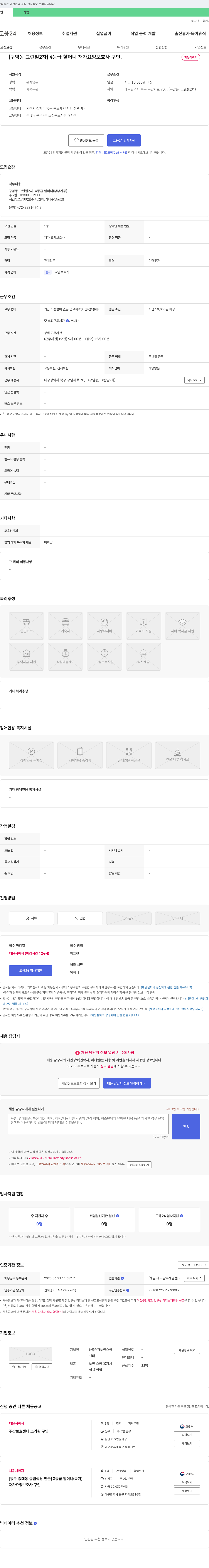 (신)효경노인요양센터 [구암동 그린빌 2차] 4등급 할머니 재가 요양보호사 구인 채용공고