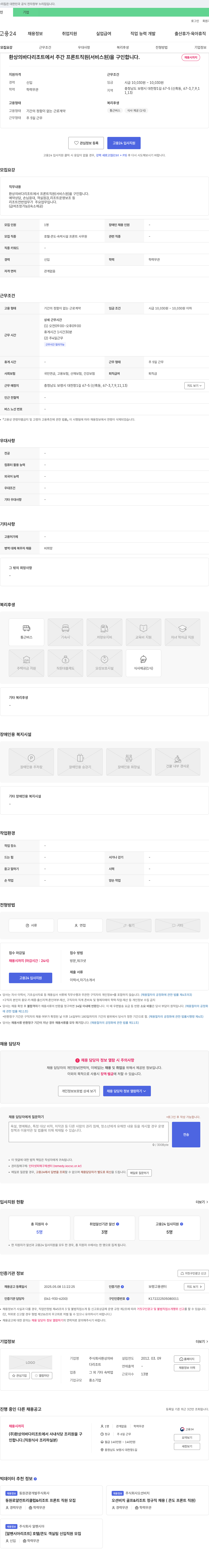 환상의바다리조트 환상의 바다 리조트 주간 프론트 직원(서비스원) 채용 채용공고