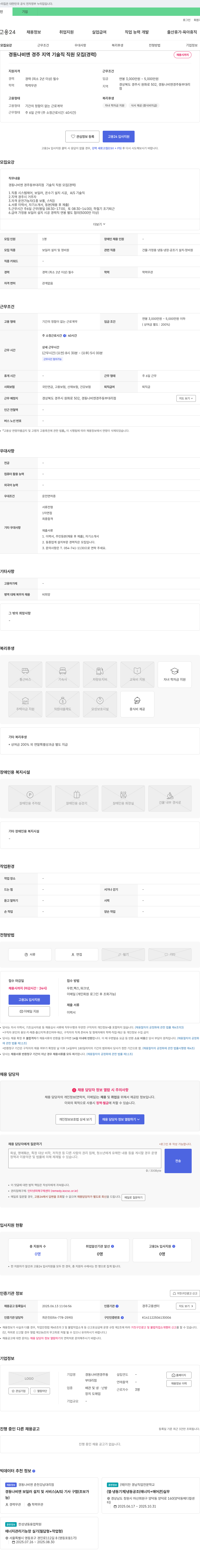 경동나비엔경주동부대리점 경동나비엔 경주 지역 기술직 직원 모집 (경력) 채용공고