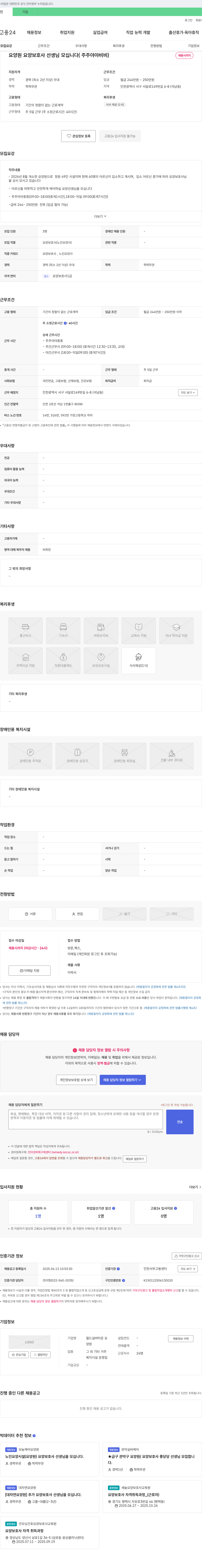 월드실버타운 요양원 요양원 요양보호사 선생님 모십니다 (주주야야비비) 채용공고