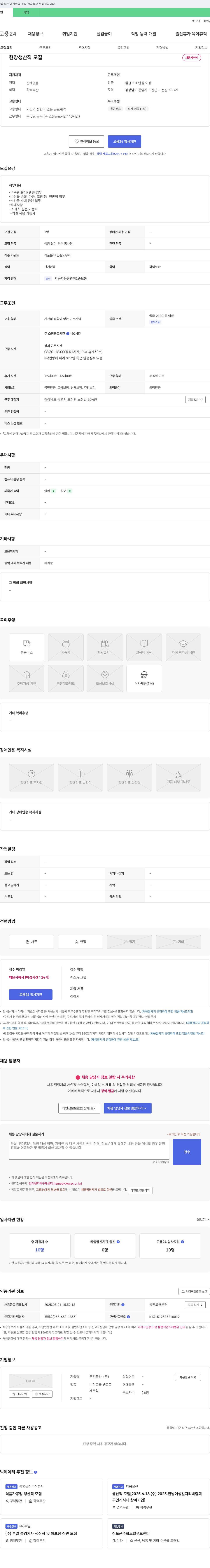 우진물산 현장 생산직 모집 채용공고