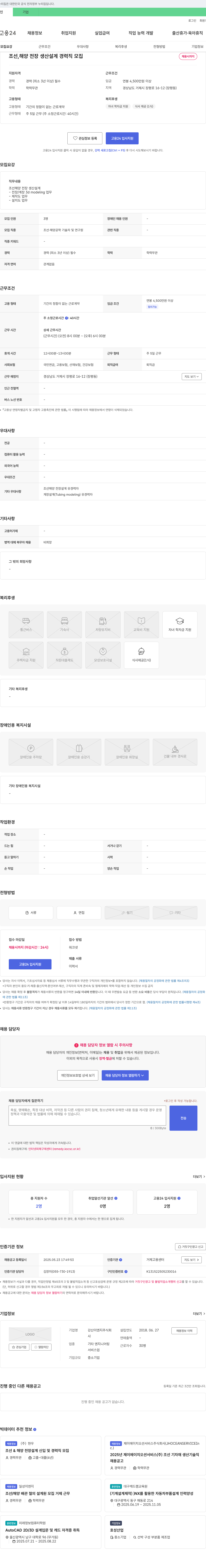 강산이엔지 조선 해양 전장 생산 설계 경력직 모집 채용공고