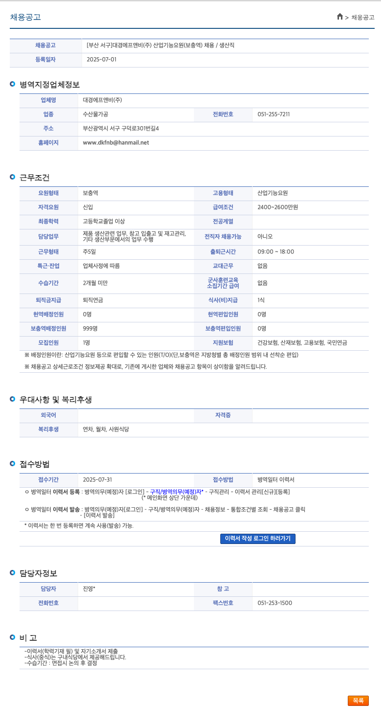 대경에프앤비 [부산 서구] 대경 에프앤비(주) 산업기능요원(보충역) 채용 / 생산직 채용공고