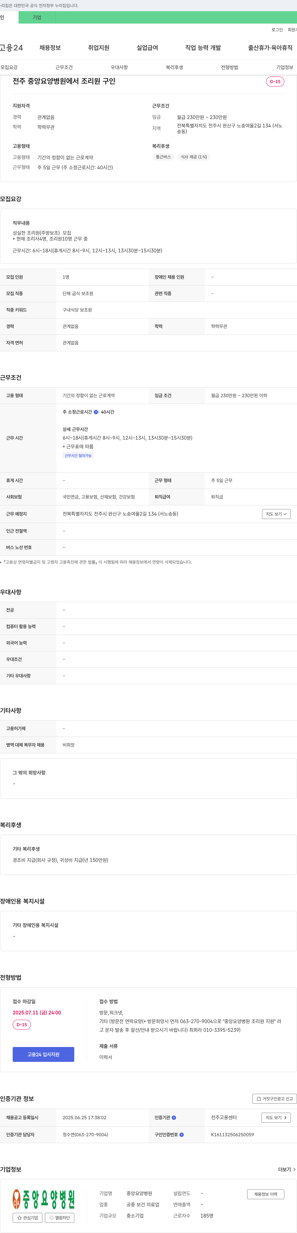 중앙요양병원 조리원(주방 보조) 모집 채용공고