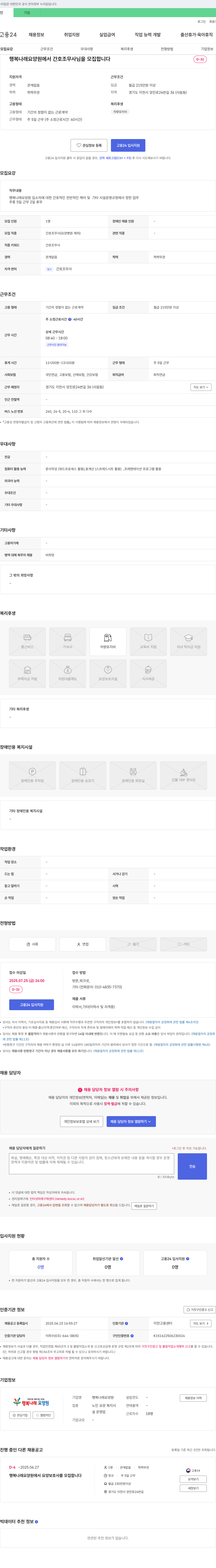 행복나래요양원 행복나래요양원 간호조무사 채용 채용공고