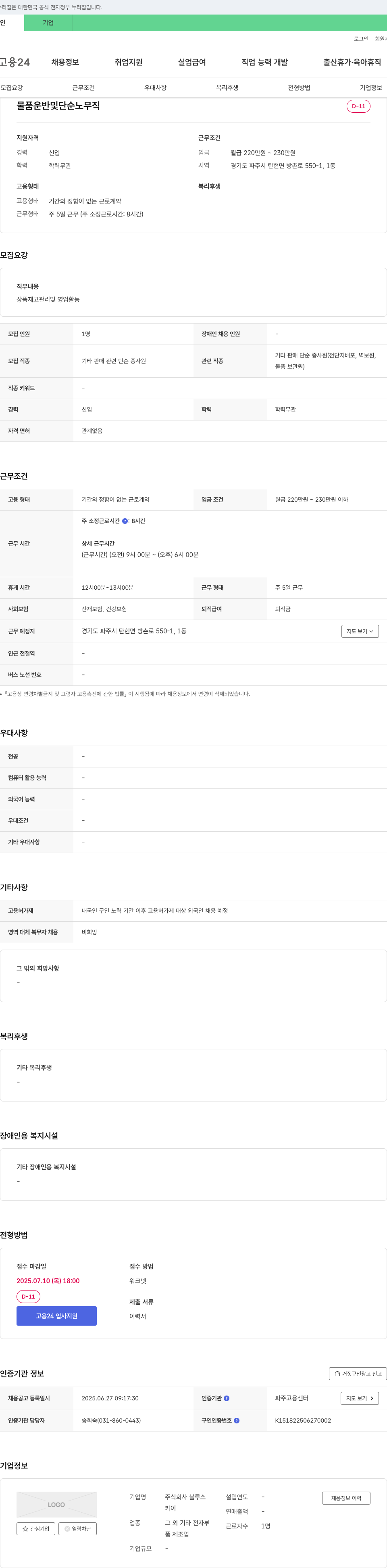 블루스 물품 운반 및 단순 노무직 채용 채용공고
