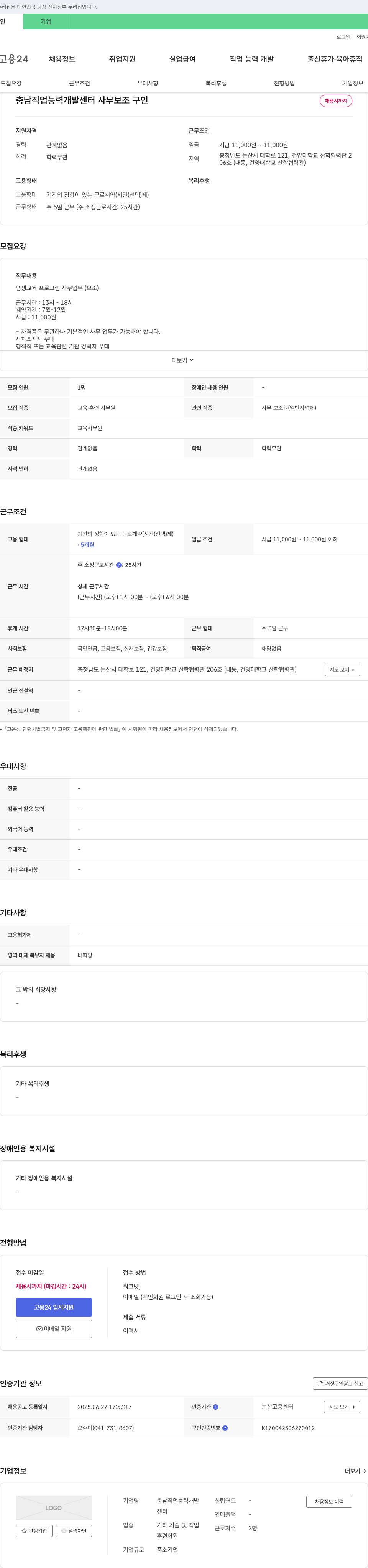 충남직업능력개발센터 사무 보조 구인 채용공고