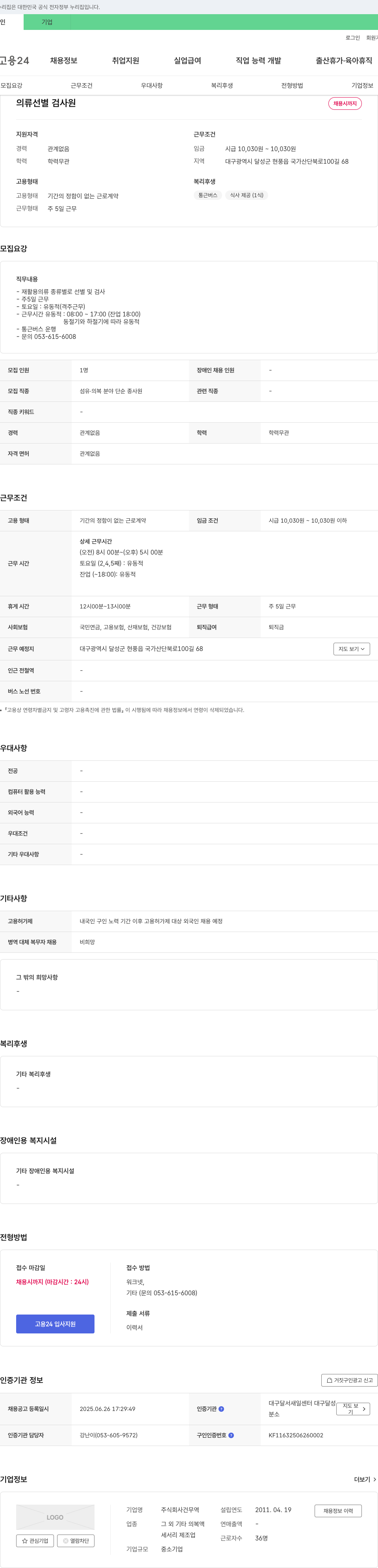 건무역 의류 선별 검사원 채용 채용공고