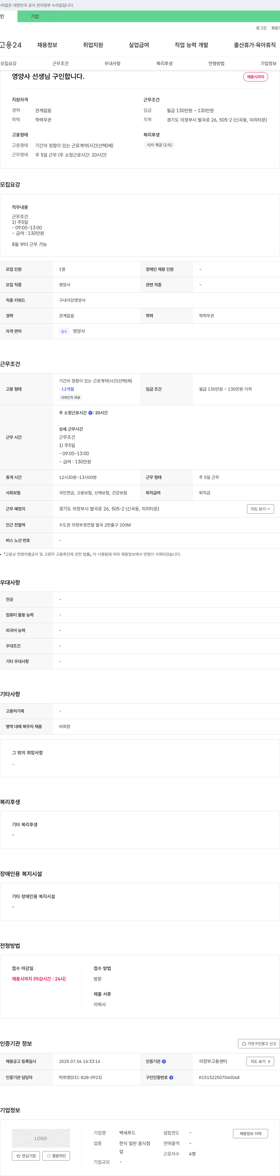 백세푸드 영양사 선생님 구인합니다. 채용공고